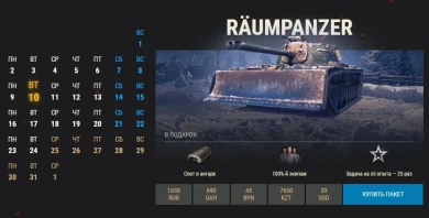 9 день Новогоднего календаря 2020 WoT: M48A2 Räumpanzer