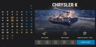 10 день Новогоднего календаря 2020 WoT: Chrysler K