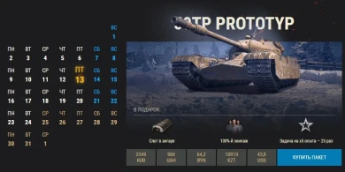 12 день Новогоднего календаря 2020 WoT: 50TP prototyp.