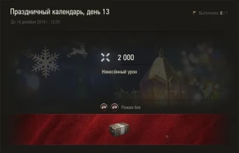 12 день Новогоднего календаря 2020 WoT: 50TP prototyp.