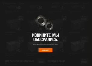 Проблемы в работе внутриигрового и Премиум магазинов