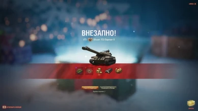 Рассказывайте что выпало вам из больших новогодних коробок World of Tanks