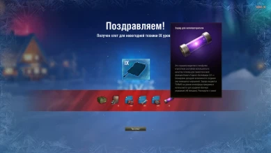 Семь лайфхаков новогоднего наступления 2020 World of Tanks