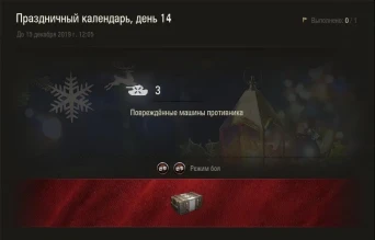 13 день Новогоднего календаря 2020 WoT: Škoda T 27