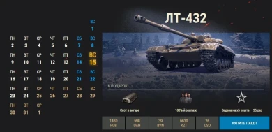 14 день Новогоднего календаря 2020 WoT: ЛТ-432