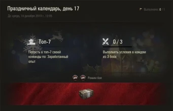 16 день Новогоднего календаря 2020 WoT: AMX 13 57