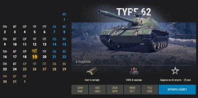 18 день Новогоднего календаря 2020 WoT: Type 62