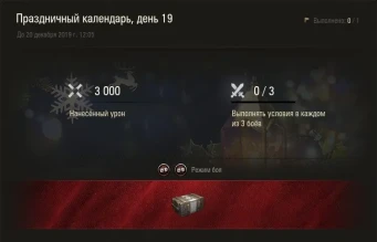 18 день Новогоднего календаря 2020 WoT: Type 62