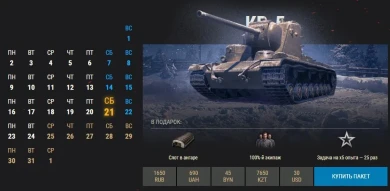 20 день Новогоднего календаря 2020 WoT: КВ-5