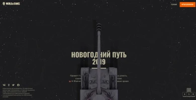 Узнай свой боевой путь за 2019 год в World of Tanks