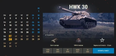 23 день Новогоднего календаря 2020 WoT: HWK 30
