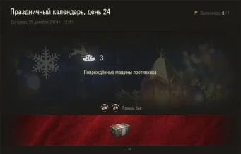 23 день Новогоднего календаря 2020 WoT: HWK 30