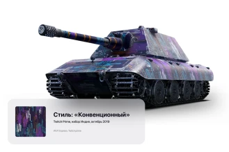 Последний шанс забрать жирный пакет «Индия» Twitch Prime World of Tanks