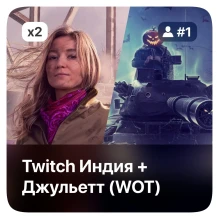 Последний шанс забрать жирный пакет «Индия» Twitch Prime World of Tanks