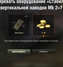 Новый интерфейс установки, покупки и демонтажа оборудования в World of Tanks