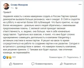 Вячеслав Макаров уходит из Wargaming и World of Tanks