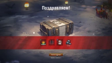 Последняя возможность получить малые коробки в World of Tanks