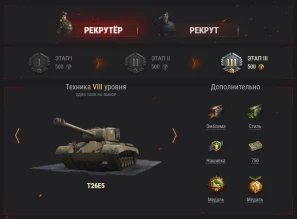 Реферальная программа 2.0 World of Tanks: третий сезон (январь — май)