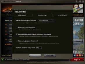 OMLauncher - «классический» лончер для игры World of Tanks OMLauncher - «классический» лончер для игры World of Tanks
