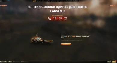 Индивидуальные предложения со стилями в World of Tanks