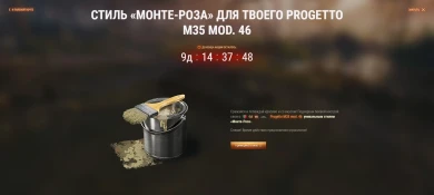 Индивидуальные предложения со стилями в World of Tanks