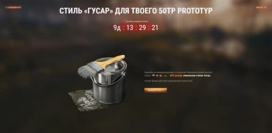 Индивидуальные предложения со стилями в World of Tanks