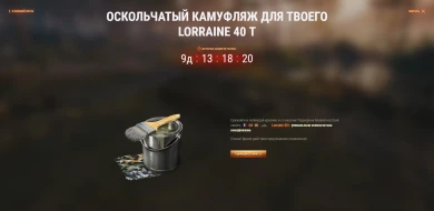 Индивидуальные предложения со стилями в World of Tanks