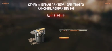 Индивидуальные предложения со стилями в World of Tanks