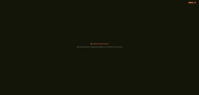 Ошибка загрузки данных в World of Tanks