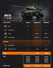 Наборы к Лунному новому году в World of Tanks