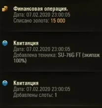 Разработчики обосрались на Чёрном рынке World of Tanks
