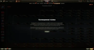 Новый тип техники «Коллекционная» в World of Tanks