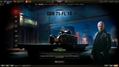 Аукцион на Panhard EBR 75 (FL 10) завершён Чёрный рынок 2020 World of Tanks
