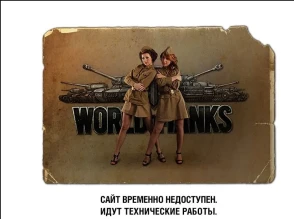 Технические проблемы на Глобальной карте World of Tanks