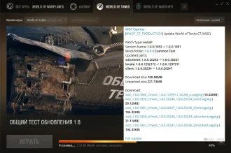 Обновление общего теста 1.8 World of Tanks