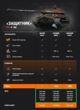 «Объект 252У Защитник»: готовимся ко Дню защитника Отечества!