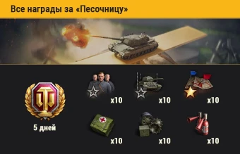 Сервер «Песочница» в World of Tanks будет остановлен
