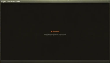 Опрос игроков о Балансе 3.0 в World of Tanks