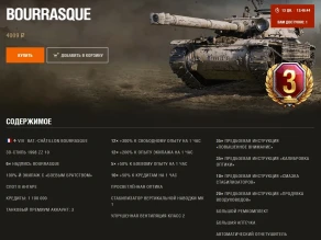 Bat.-Châtillon Bourrasque: забери с личной скидкой или бесплатно
