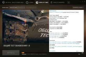 Третий общий тест обновления 1.8 World of Tanks