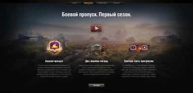 Список изменений на третьем тесте обновления 1.8 World of Tanks