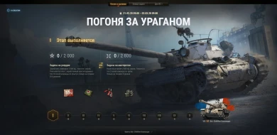 Марафон на Bat.-Châtillon Bourrasque стартовал в World of Tanks