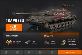 Наборы к 23 февраля: стили и премиум танки со скидкой в World of Tanks