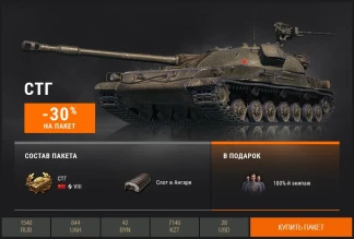 Наборы к 23 февраля: стили и премиум танки со скидкой в World of Tanks