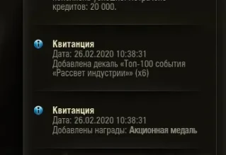Началось начисление наград за ГК ивент «Рассвет индустрии» в World of Tanks