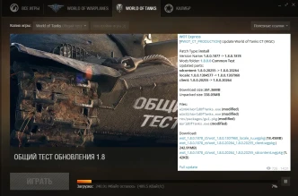 Четвёртый тест обновления 1.8 World of Tanks доступен для скачивания