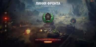Началось событие «Линия фронта» 2020 в World of Tanks