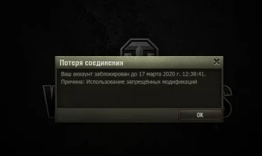 Новая волна банов за запрещённые моды в World of Tanks