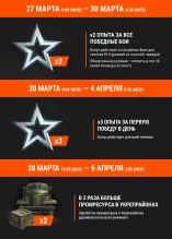 Неделя бонусов в World of Tanks во время карантина Неделя бонусов в World of Tanks во время карантина