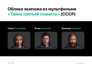 Облики из мультфильма «Тайна третьей планеты» в World of Tanks